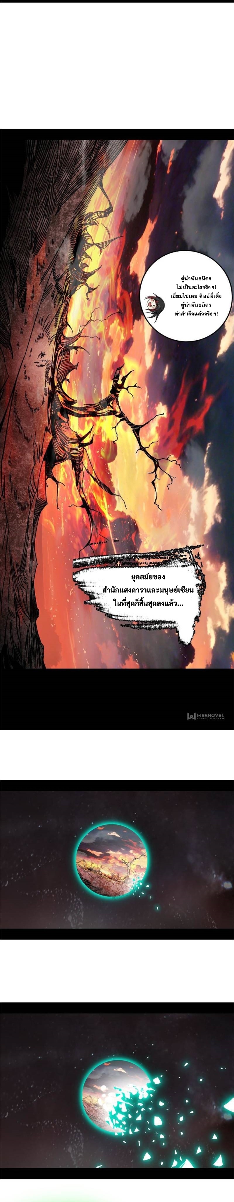 I'm an Evil God ข้าคือจักรพรรดิปีศาจ ตอนที่ 334 หน้า 32