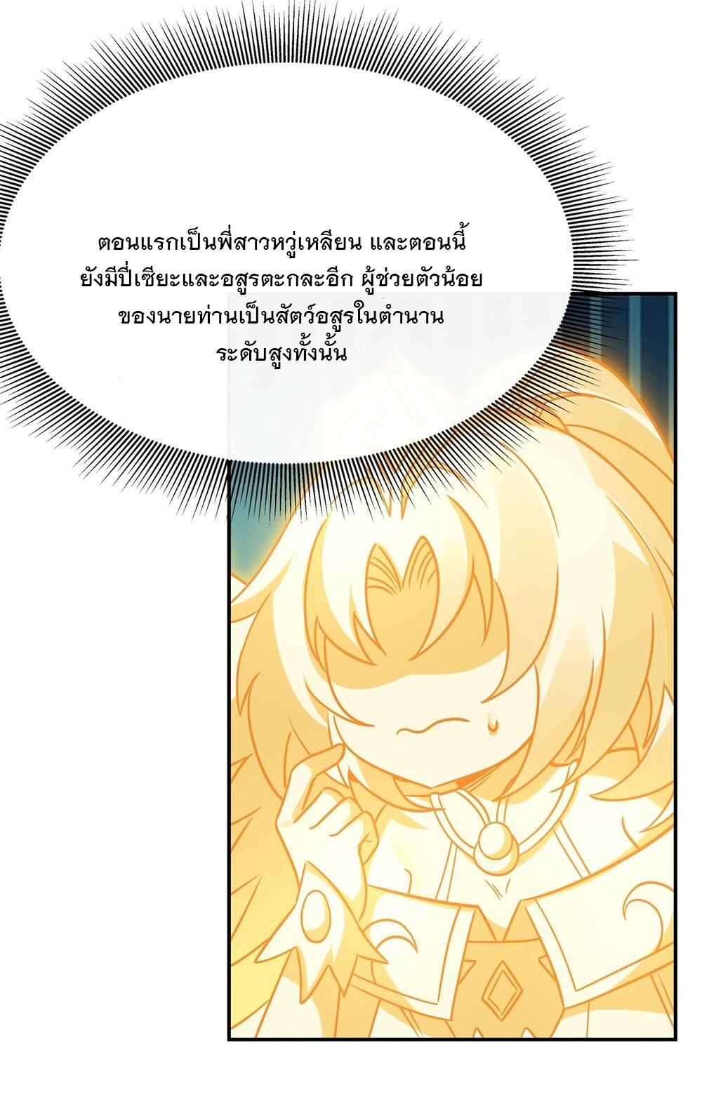 ศิษย์ของข้าล้วนมีอนาคตที่ยิ่งใหญ่ (ชนจีน) ตอนที่ 114 หน้า 30