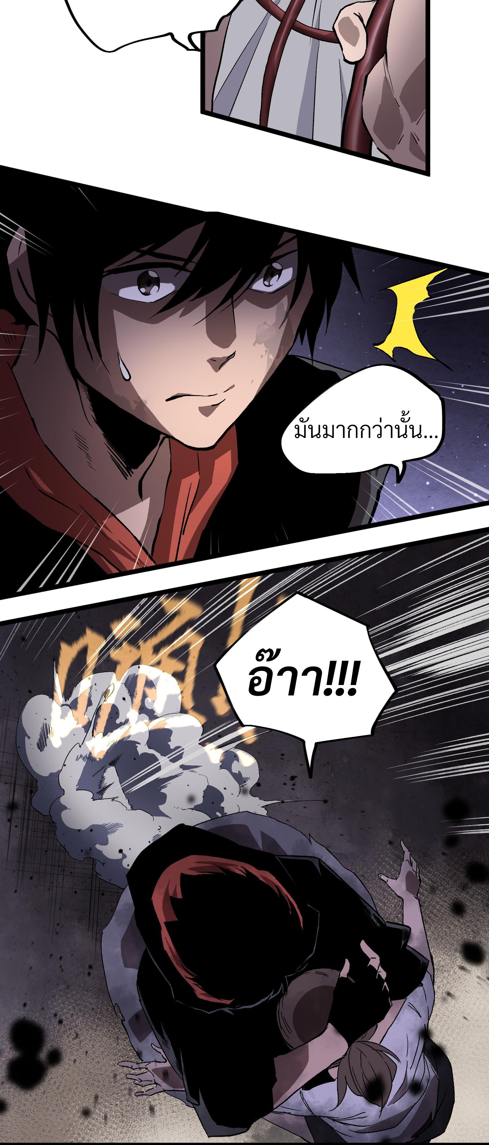 บริษัทจัดส่งในวันสิ้นโลก ตอนที่ 5 หน้า 32