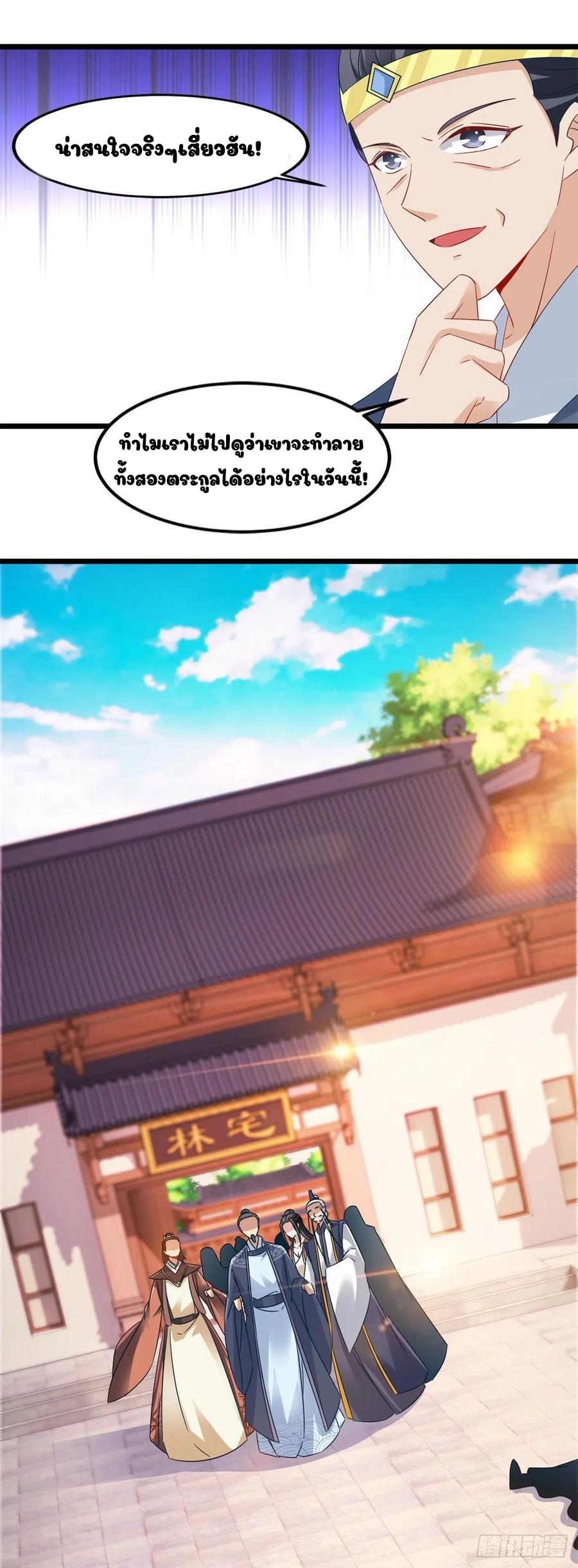 จักรพรรดิวิญญาณศักดิ์สิทธิ์ (ทันจีน) ตอนที่ 106 หน้า 14