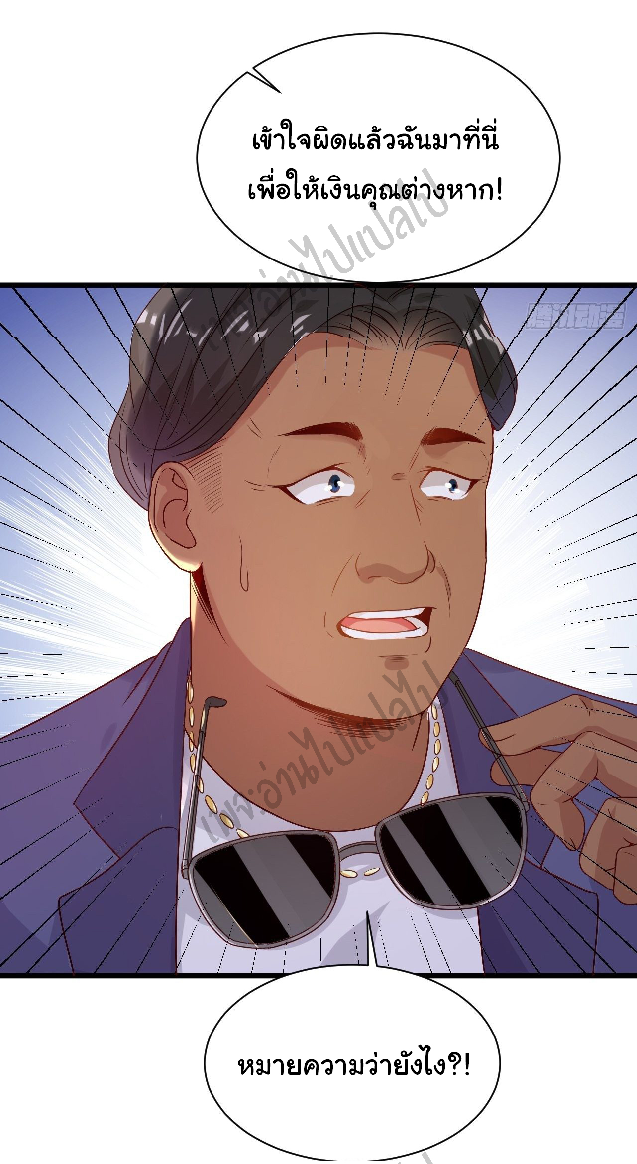 Best system Investors in the city ตอนที่ 5 หน้า 5