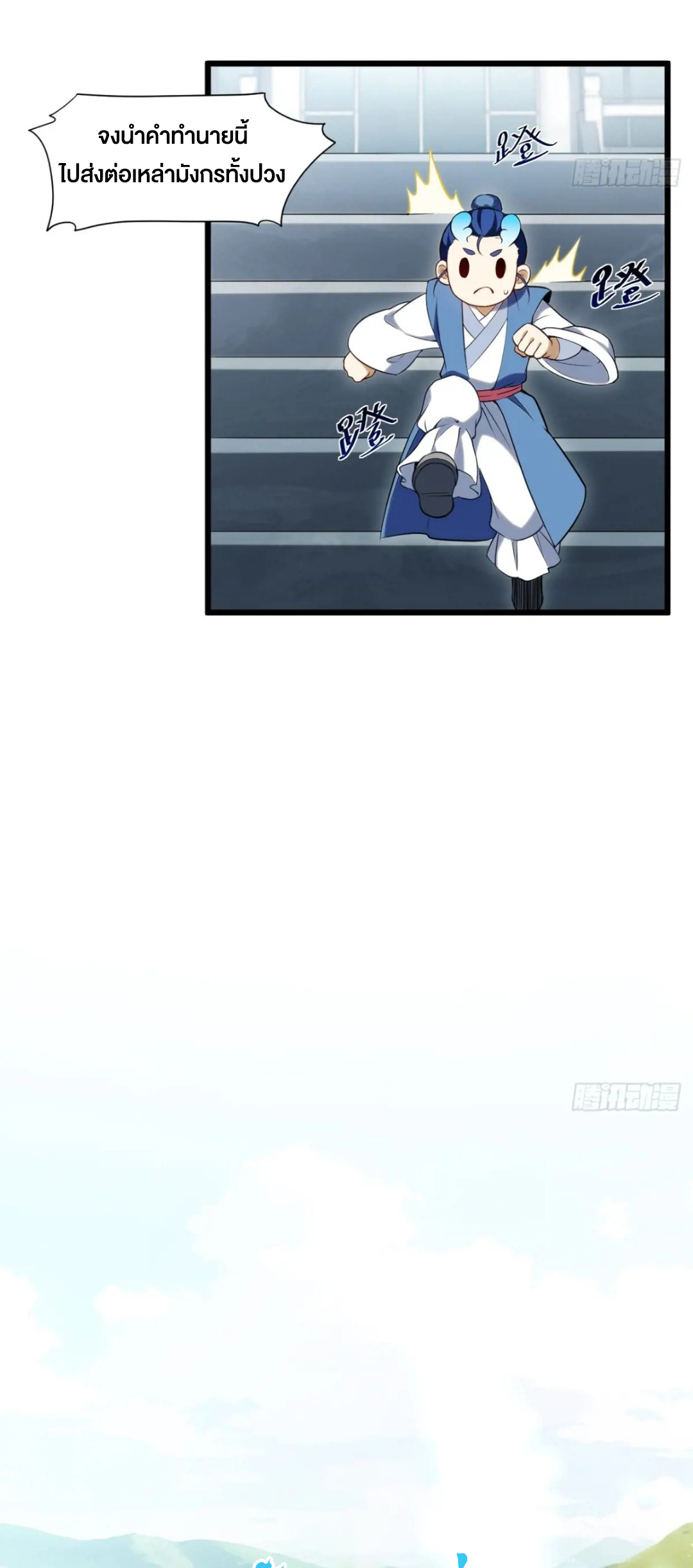 กำเนิดร่างเทวะบรรพกาล ตอนที่ 65 หน้า 6