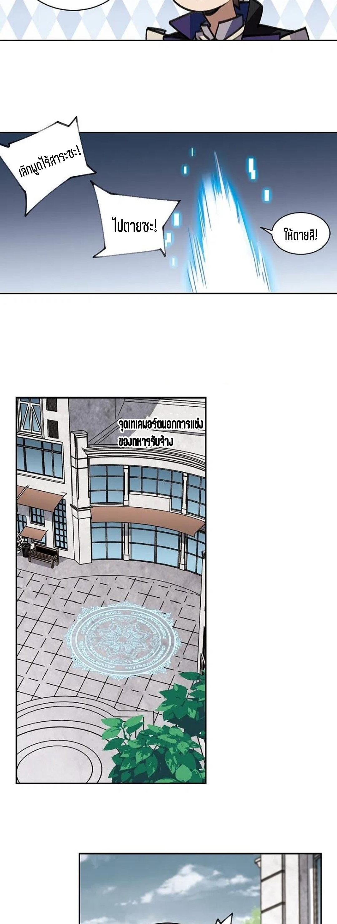 จอมเวทย์กังฟู ตอนที่ 117 หน้า 23