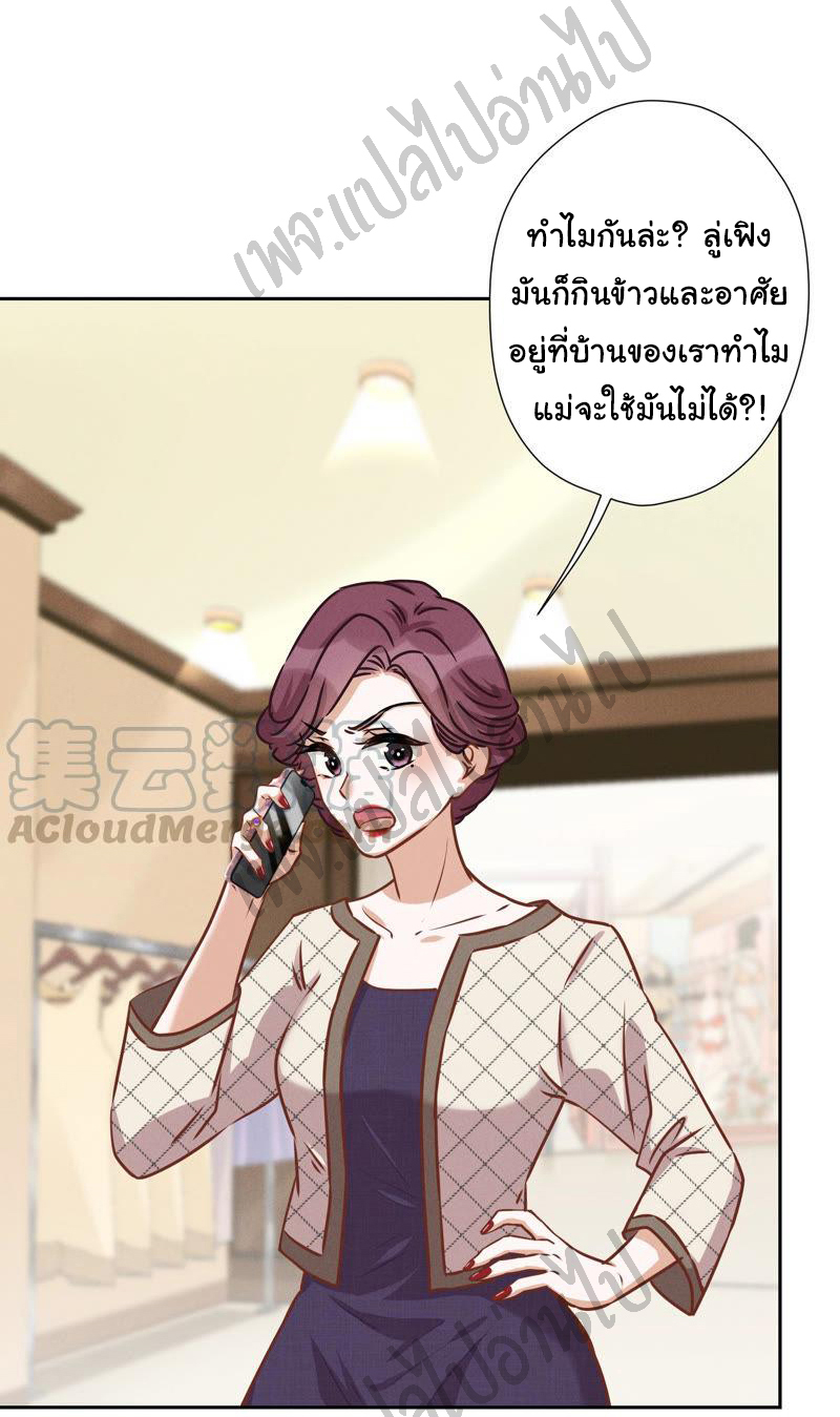 Lu Feng is the best son-in-law สุดยอดลูกเขย "ลู่เฟิง" ตอนที่ 48 หน้า 5