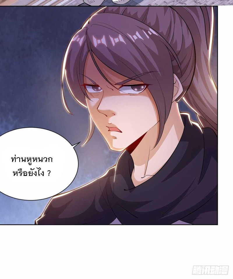 Dominate The Three Realms ตอนที่ 172 หน้า 3