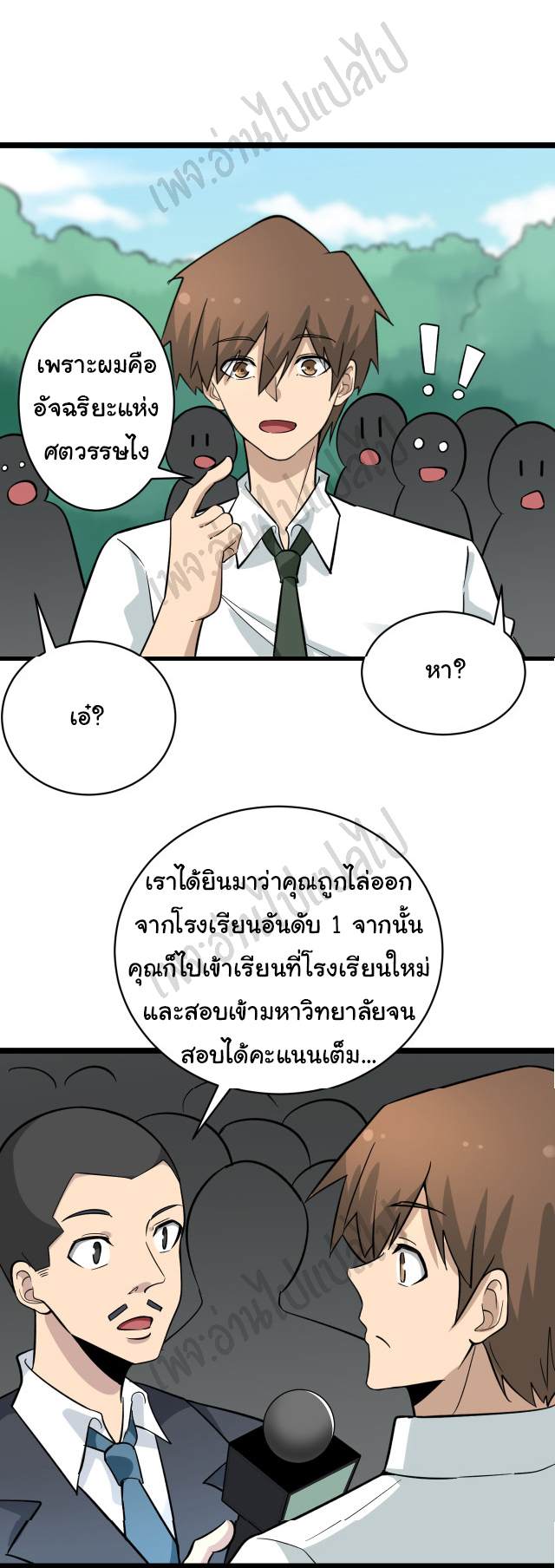 Sanjie Taobao Store ระบบร้านค้าเทพเจ้า ตอนที่ 146 หน้า 16