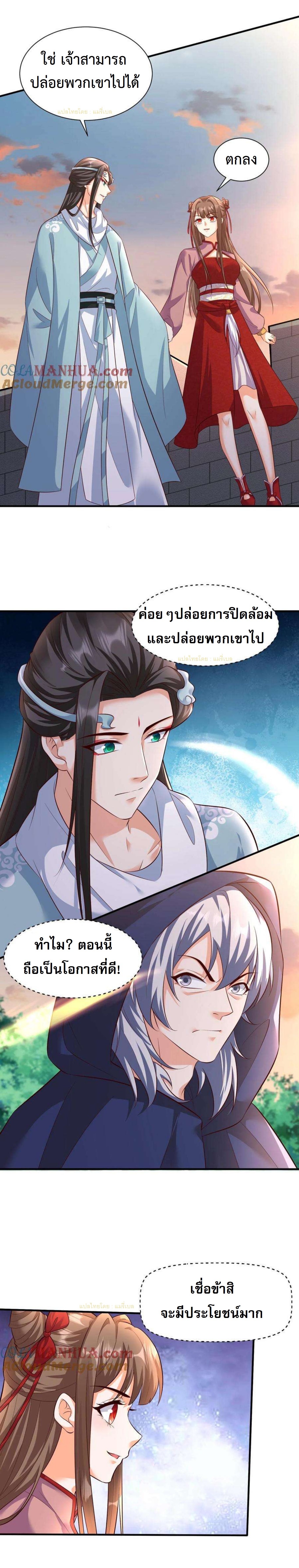 ปีศาจที่ไร้เทียมทานในโลก ตอนที่ 314 หน้า 3