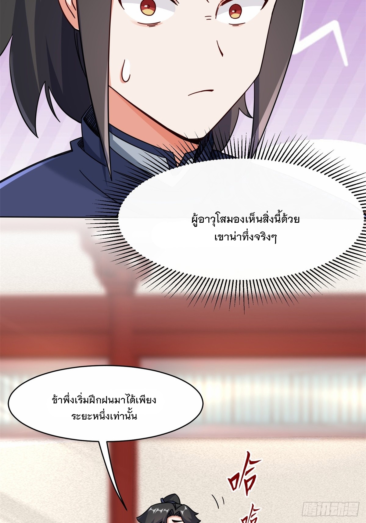 ข้าคือผู้กลืนกินไร้ที่สิ้นสุด (ชนจีน) ตอนที่ 63 หน้า 20