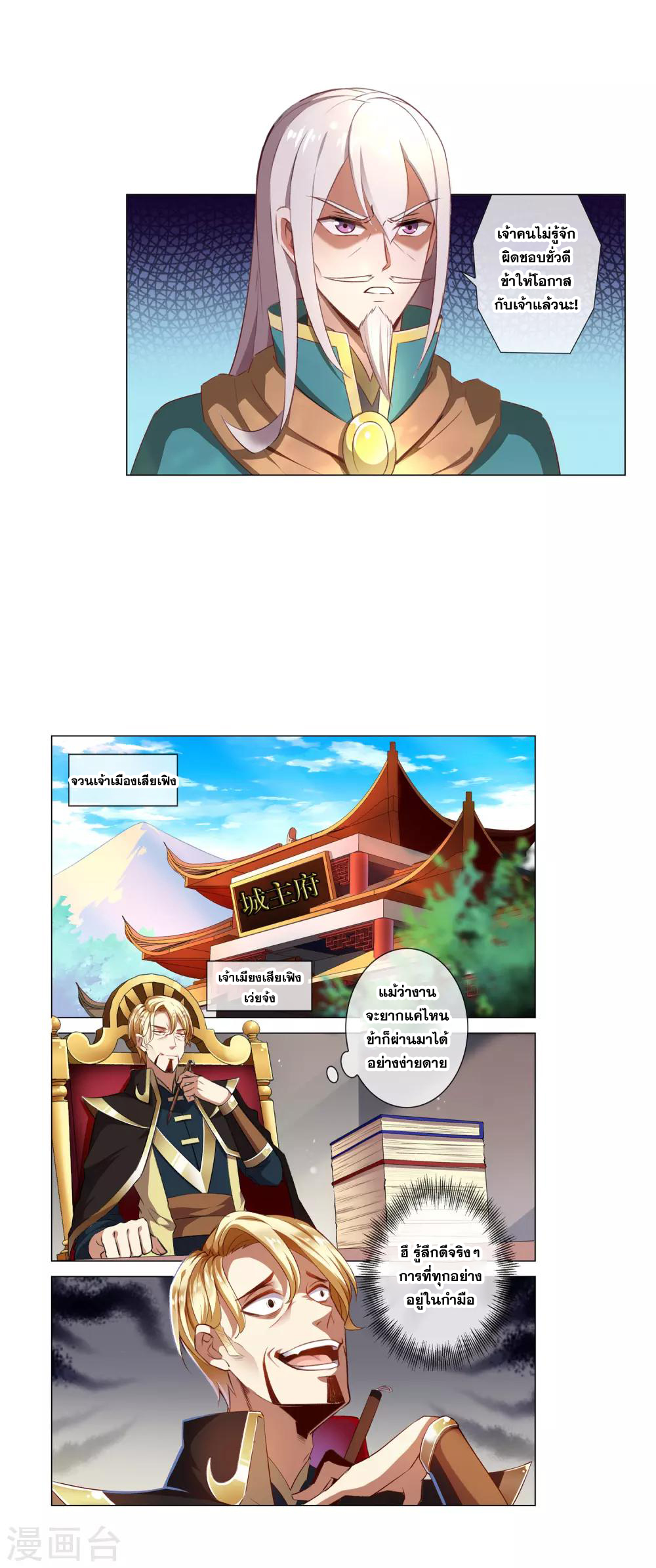 การจุติของมหาเวทย์ ผู้ไร้พ่าย ตอนที่ 18 หน้า 18