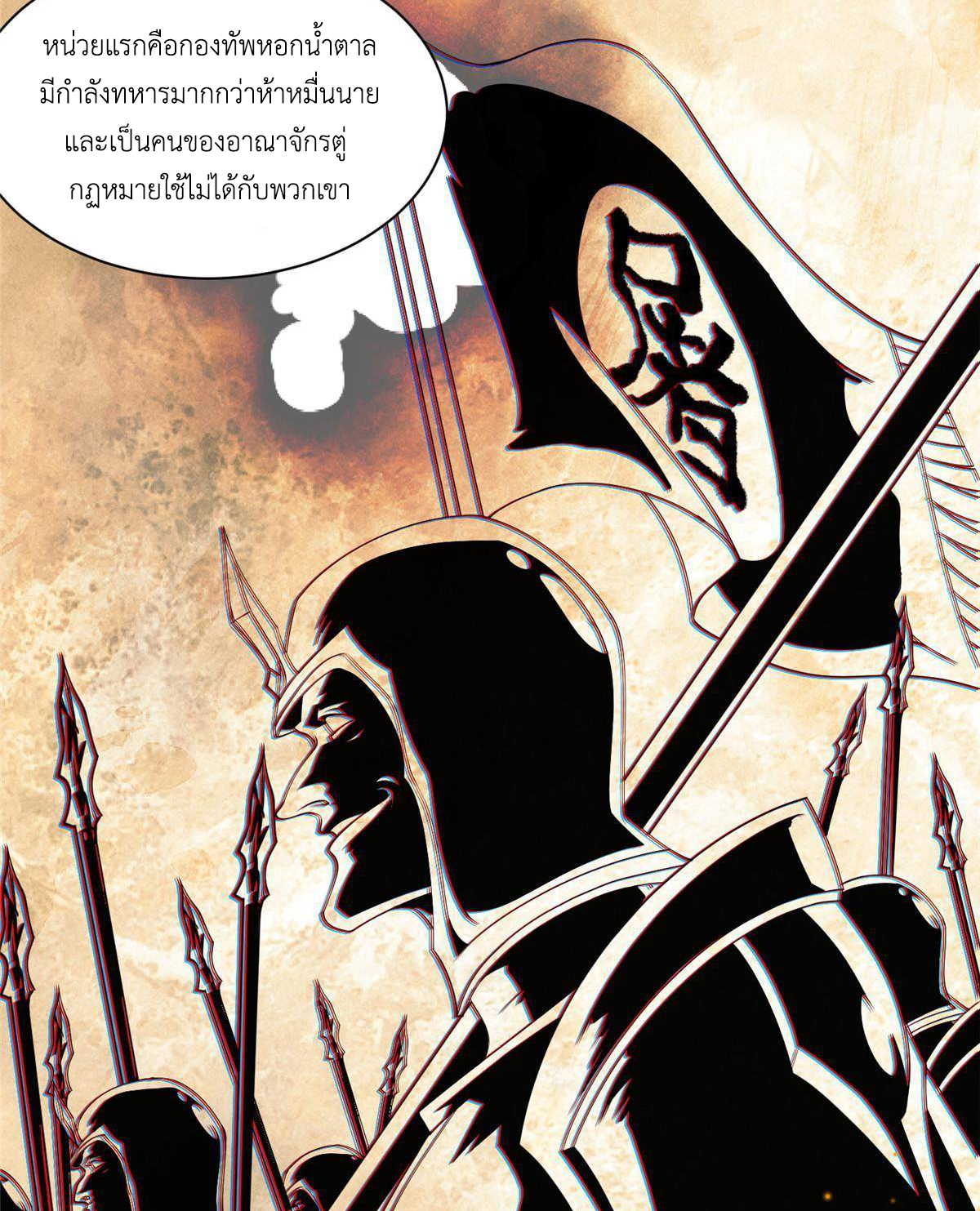 (ชนจีน) Dragon Master (จูหมิง นักรบเซียนมังกร) ตอนที่ 138 หน้า 15