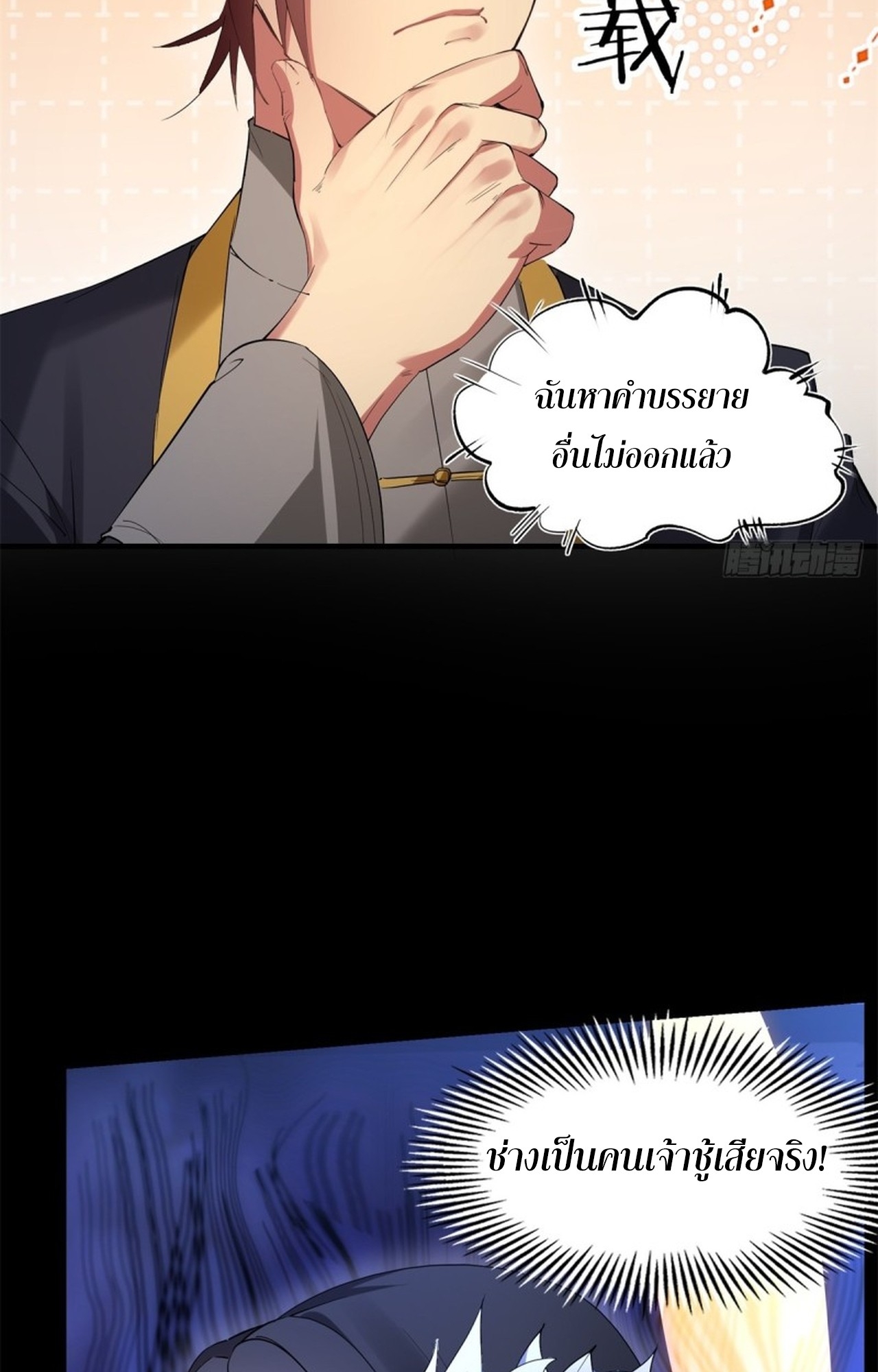 อยู่ๆก็มีลูกสาวบุญธรรมเป็นจอมมารซะงั้น ตอนที่ 10 หน้า 8