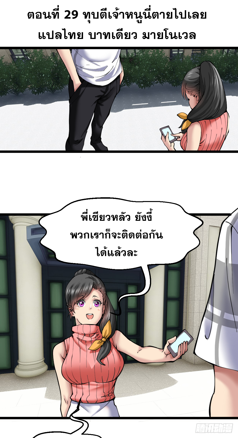 Peerless Genius System(ระบบอัจฉริยะไม่มีใครเหมือน) ตอนที่ 30 หน้า 2