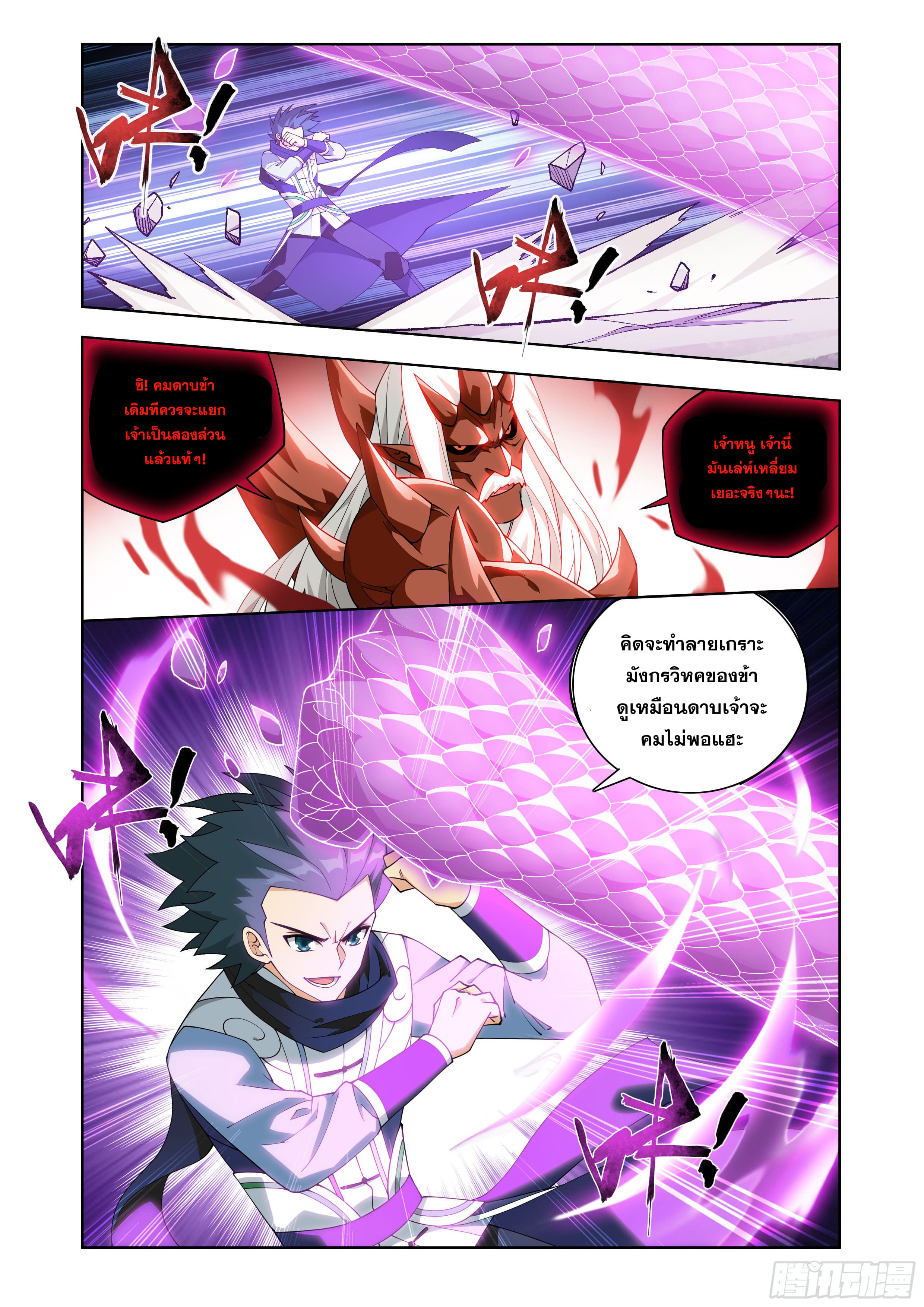 Doupo Cangqiong (ชนจีน) ตอนที่ 115 หน้า 13