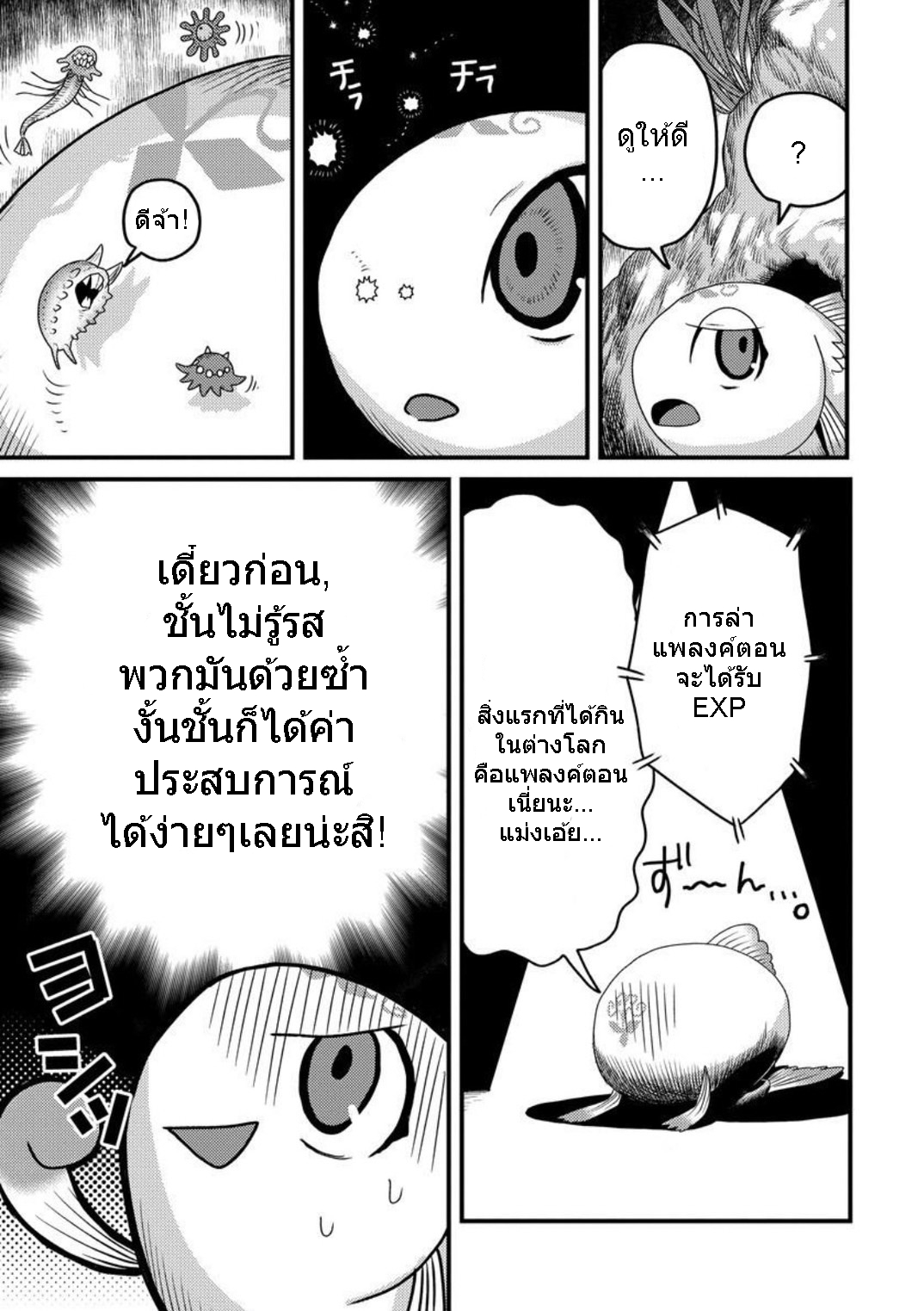 เกิดใหม่เป็นลูกปลาในต่างโลก! ตอนที่ 1 หน้า 18