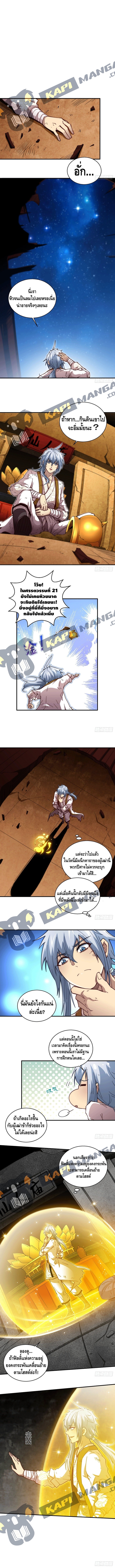 Invincible at the start ระบบเขตแดนไร้พ่าย ตอนที่ 2 หน้า 4