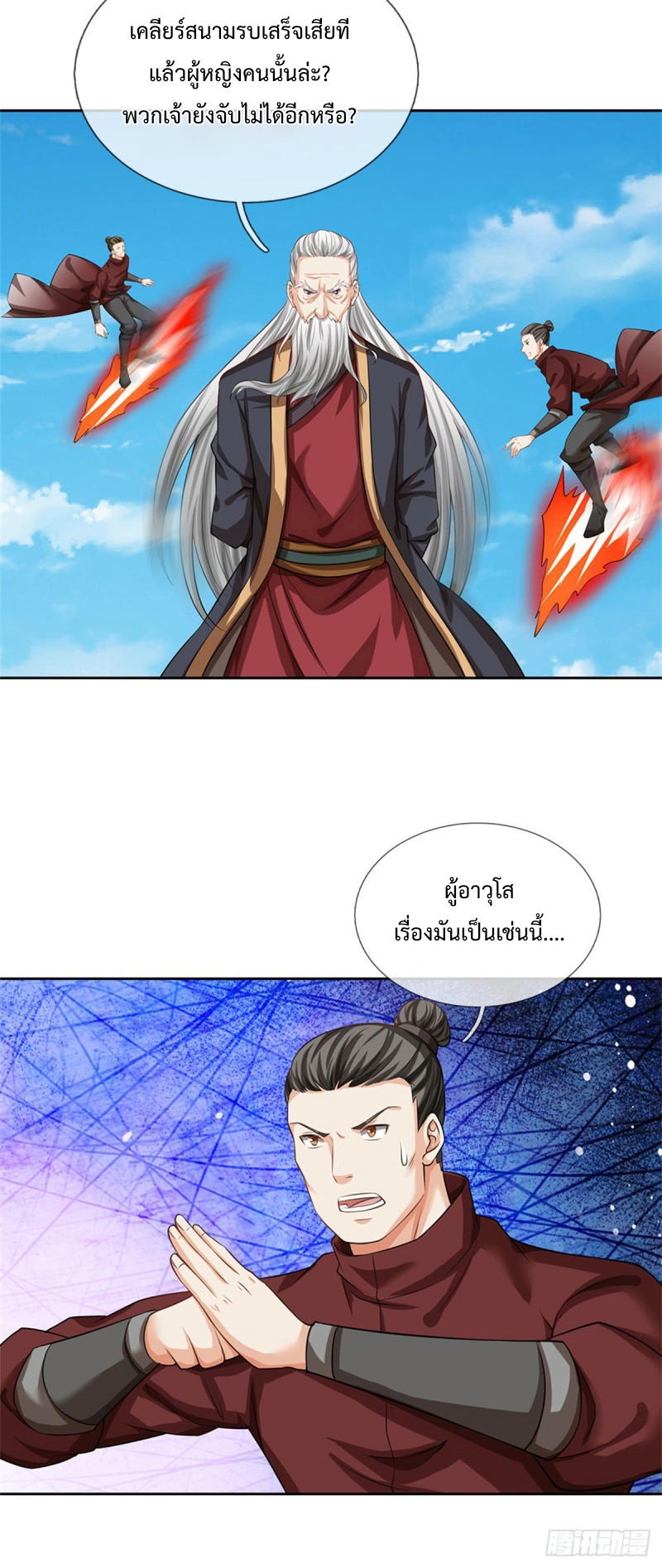 ข้ามีระบบโจมตีไร้ขีดจำกัด ตอนที่ 2 หน้า 33