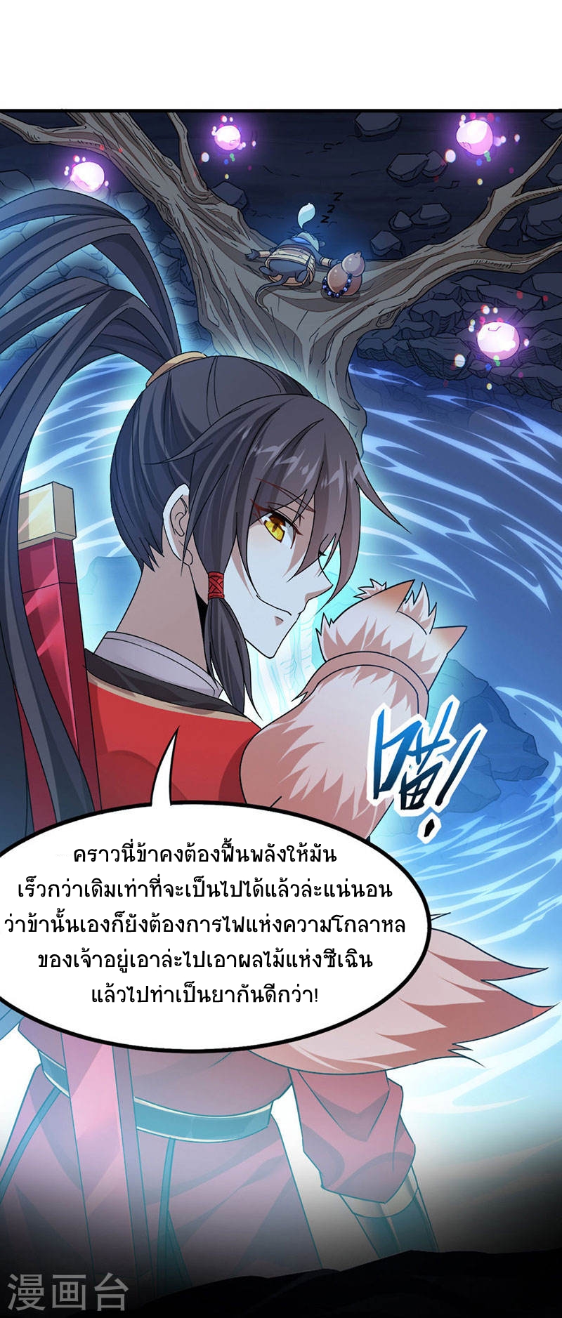 การกลับมาของจักพรรดิ์ ตอนที่ 49 หน้า 26