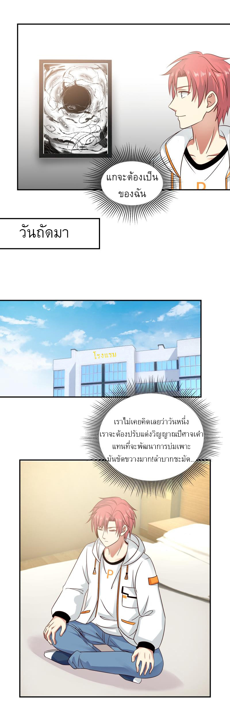 I have dragon in my body ตอนที่ 100 หน้า 10