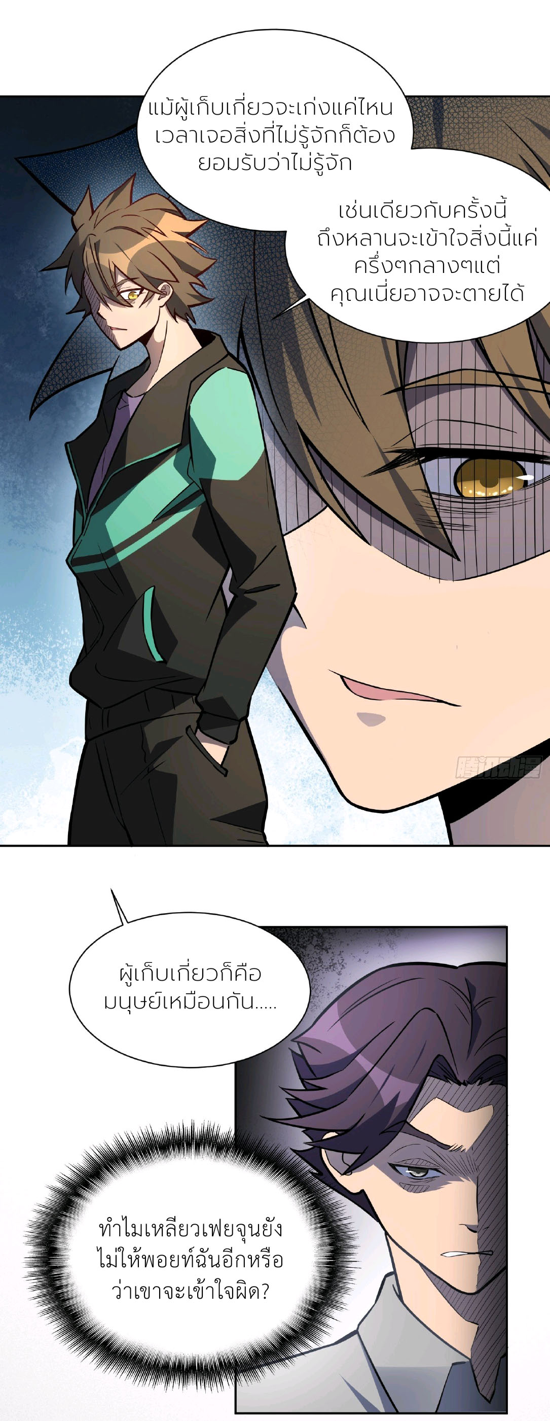 ผู้คนบนโลกใบนี้ช่างโหดร้าย(Earthlings are Insane) ตอนที่ 35 หน้า 10