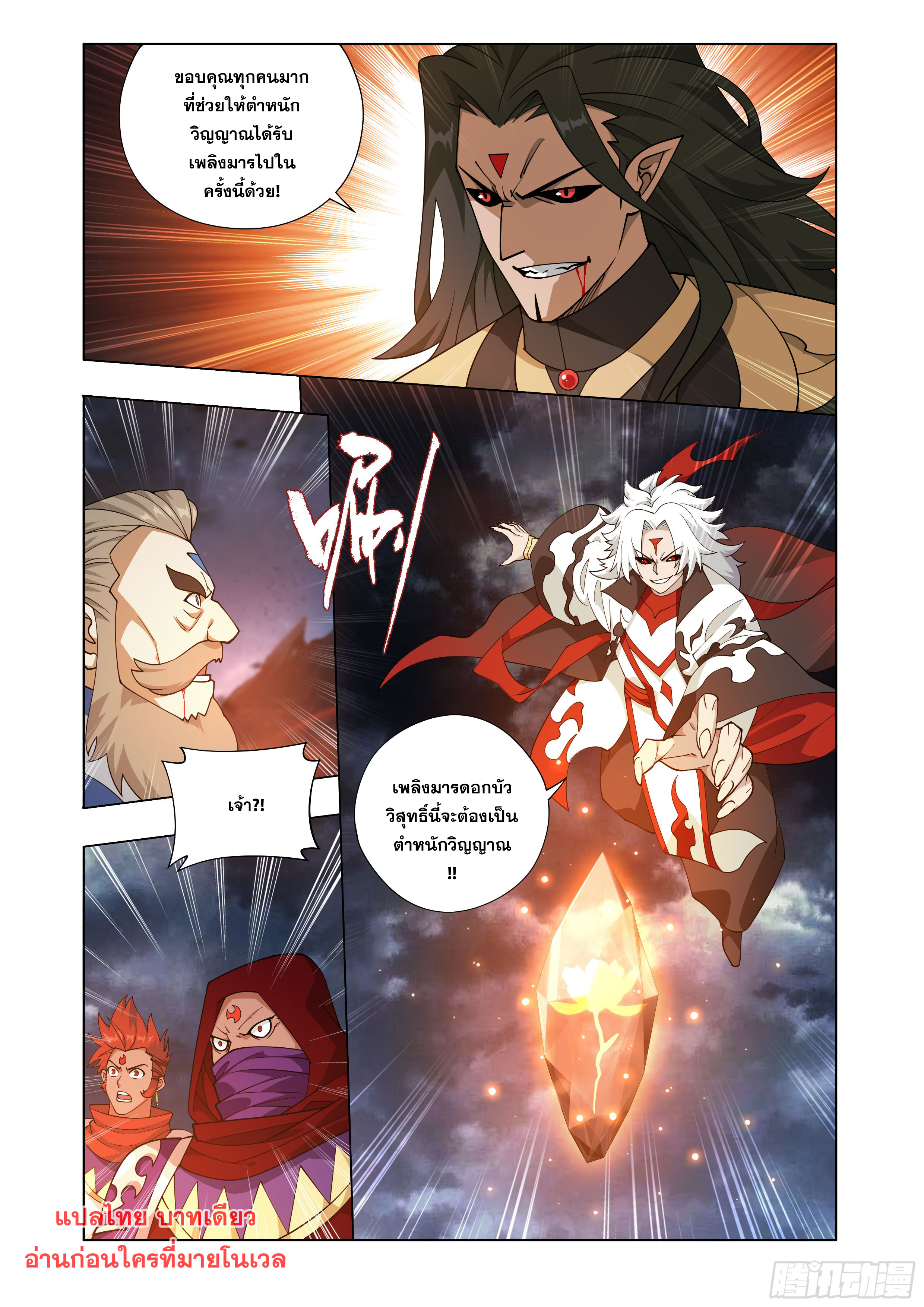 Doupo Cangqiong (ชนจีน) ตอนที่ 130 หน้า 11