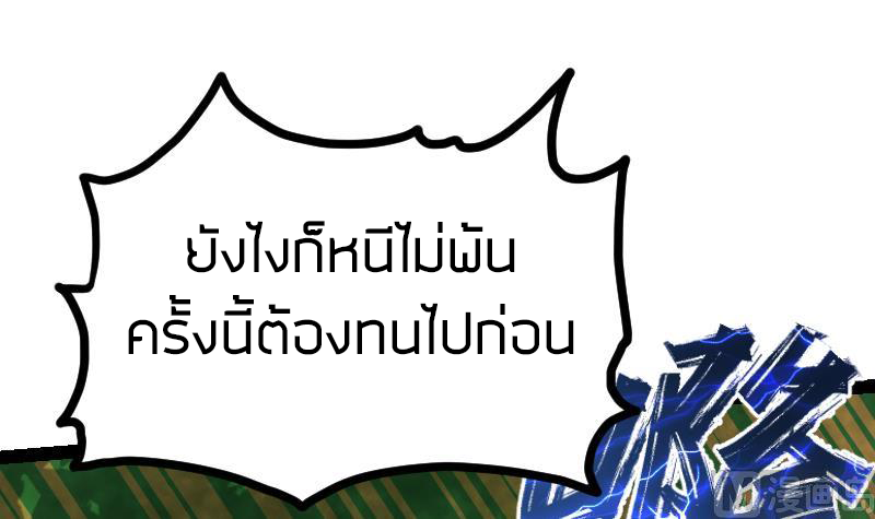 Peerless sword god เทพกระบี่ไรเทียมทาน ตอนที่ 49 หน้า 28