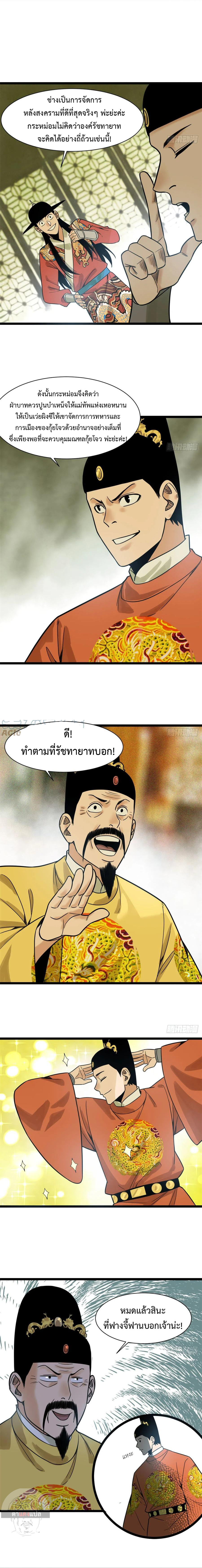 Ming Dynasty's Failure ตอนที่ 104 หน้า 7
