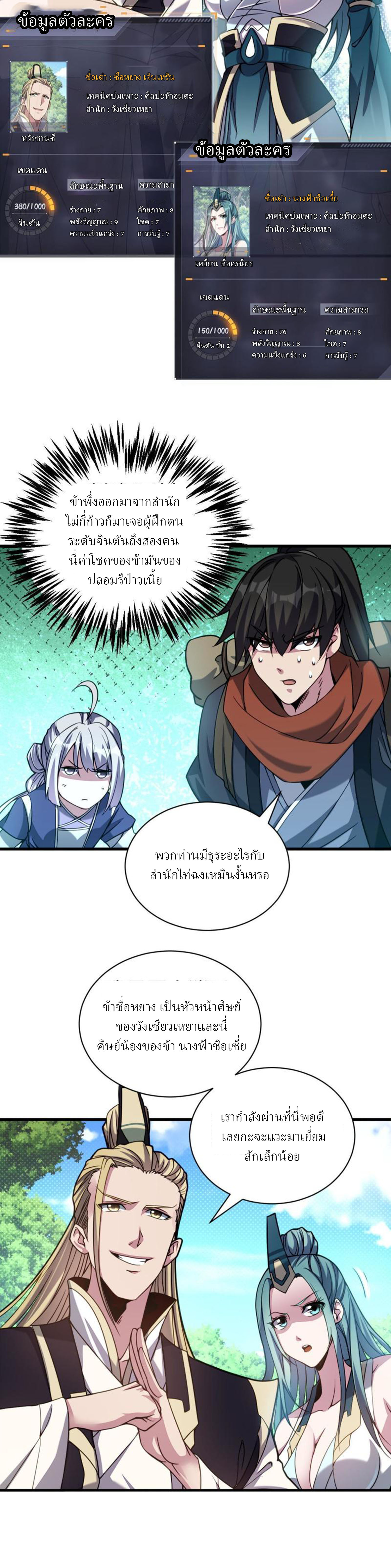 ข้ารอดพ้นจากทัณฑ์สวรรค์ 999 ครั้ง ตอนที่ 10 หน้า 27