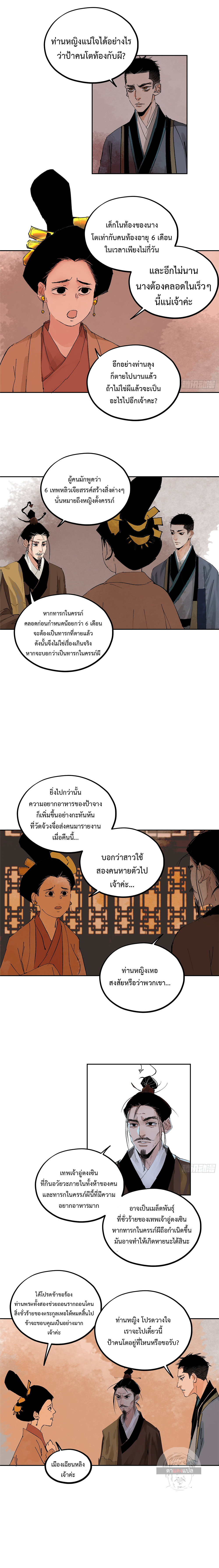 ปราชญ์ผู้ยิ่งใหญ่แห่งราชันย์กระดูกขาว ตอนที่ 79 หน้า 9