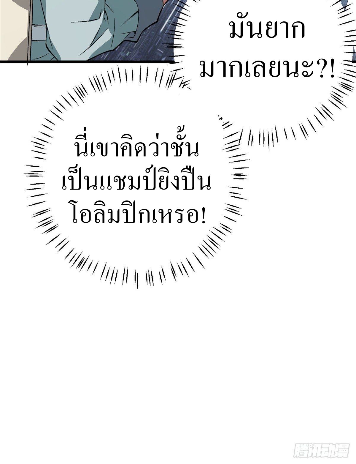 สุดยอดช่างกล ตอนที่ 3 หน้า 5