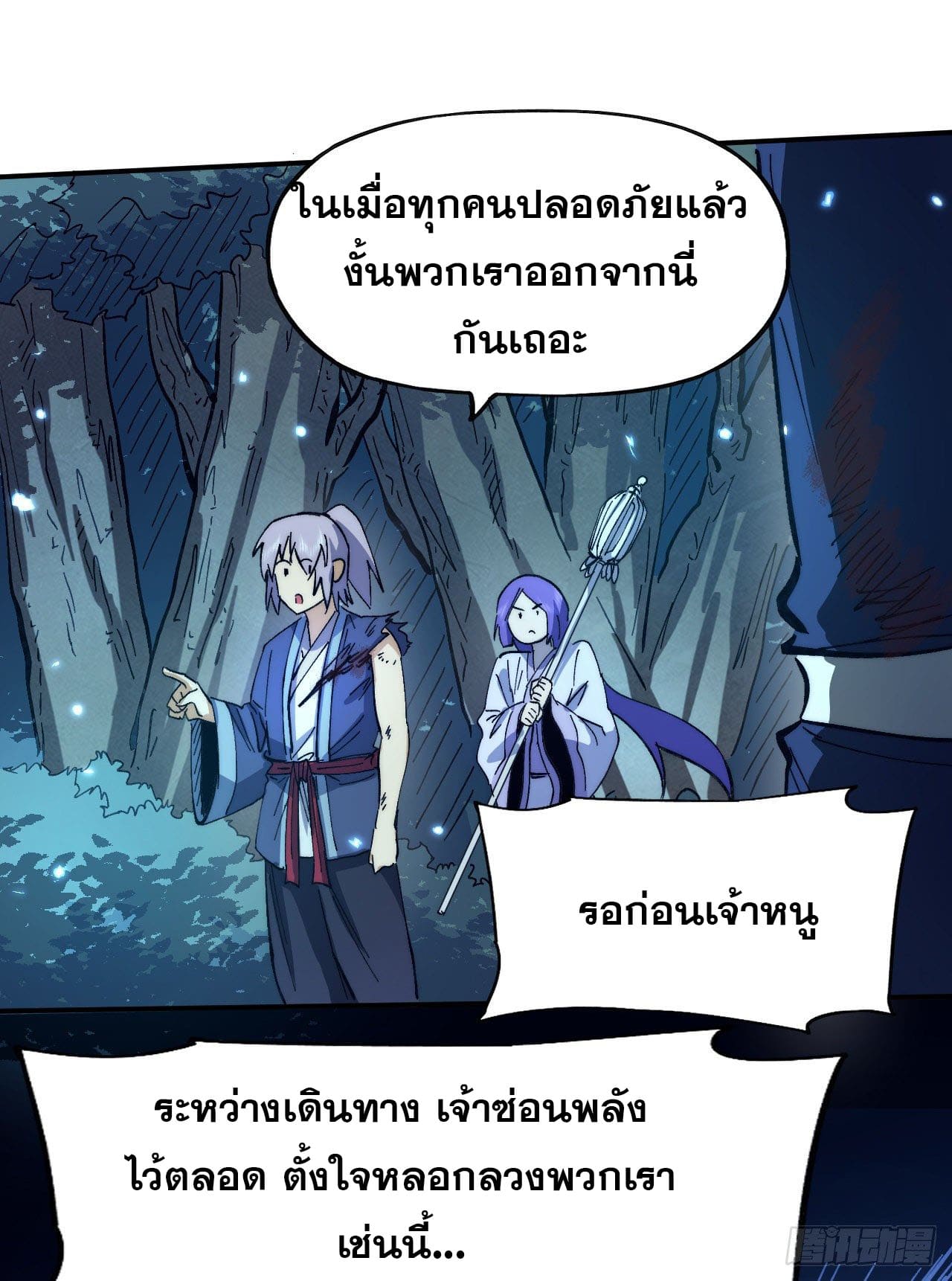 ตูข้านี่แหละเทพ (ทันจีน) ตอนที่ 79 หน้า 29