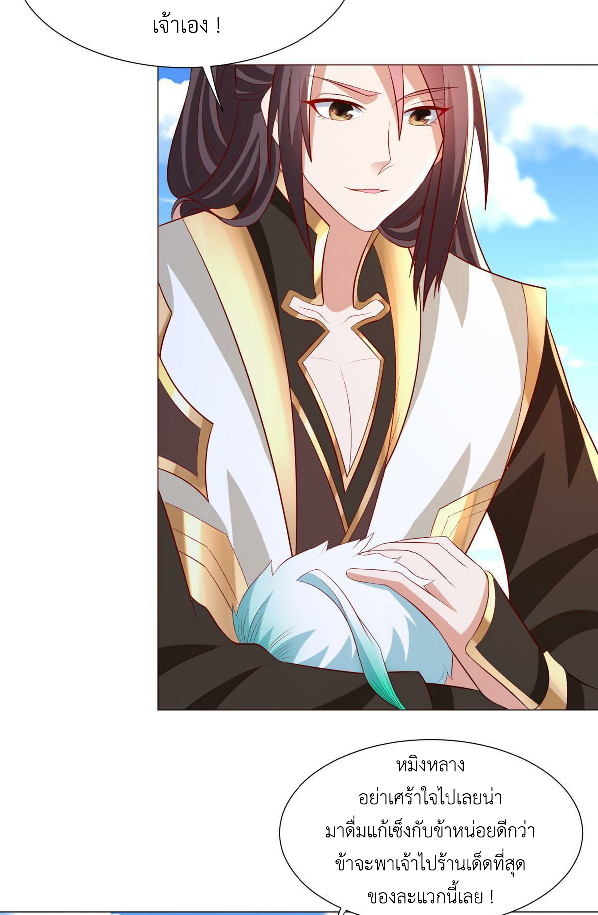 (ชนจีน) Dragon Master (จูหมิง นักรบเซียนมังกร) ตอนที่ 207 หน้า 10