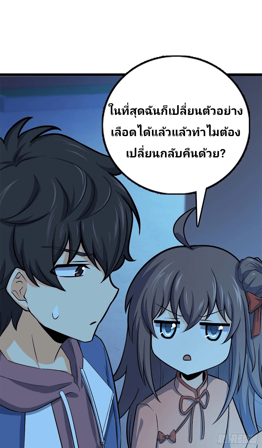 The new life of the Kuan King-ชีวิตใหม่ของราชาจอมกวน ตอนที่ 56 หน้า 56