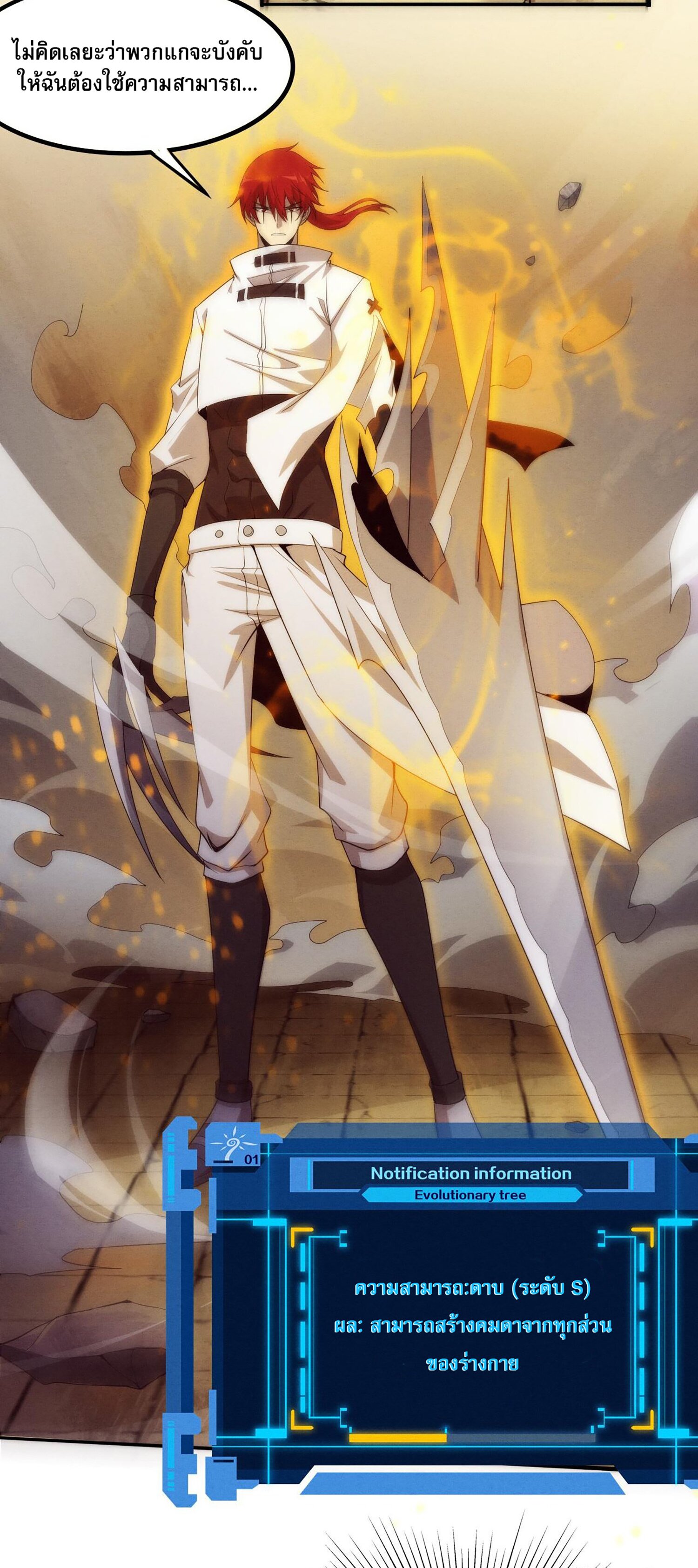 The Frenzy Of Evolution ตอนที่ 70 หน้า 9
