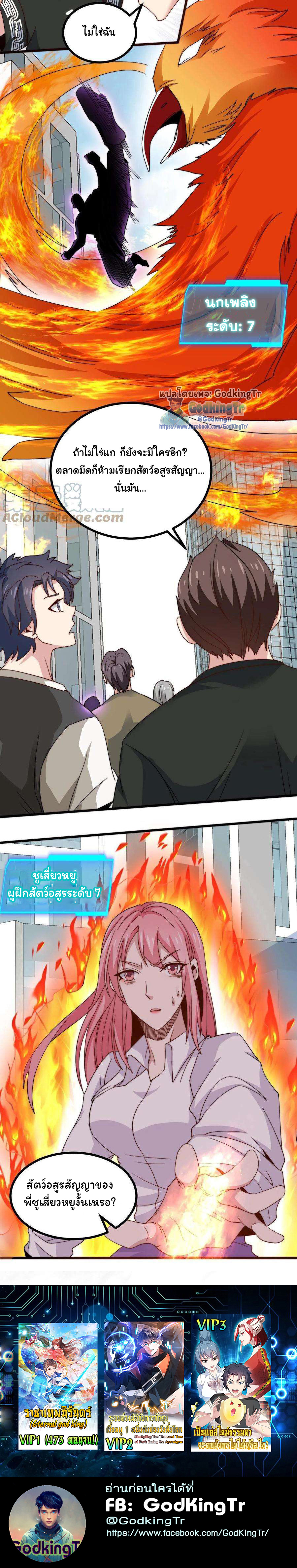 เป็นแค่สไลม์ธรรมดา จะตบมังกรไม่ได้หรือไง? ตอนที่ 5 หน้า 9