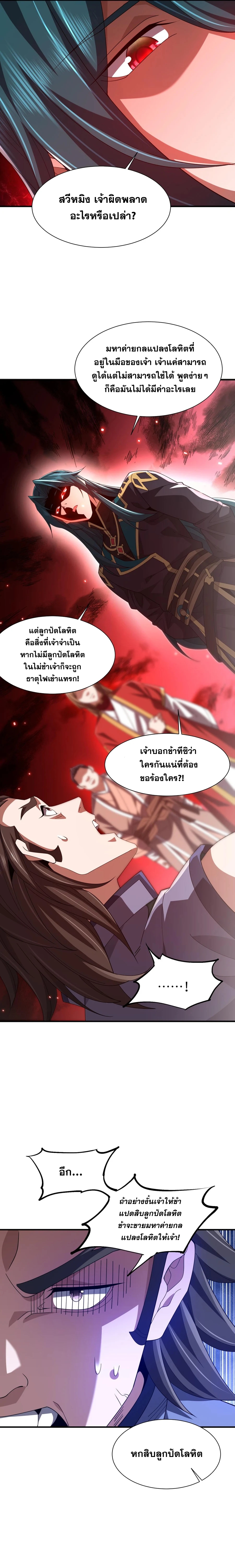การตื่นขึ้นของคัมภีร์ขุนเขามหาสมุทร ตอนที่ 4 หน้า 5