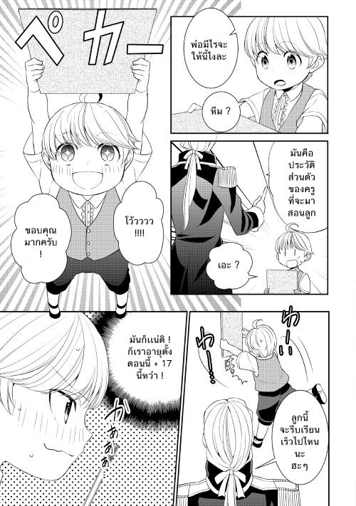 เกิดใหม่หลังความผิดพลาดของพระเจ้า ตอนที่ 3 หน้า 5