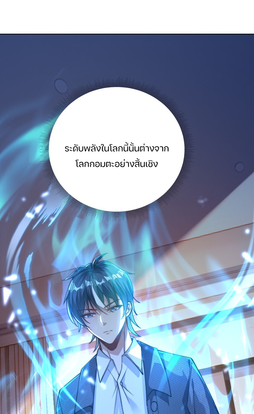 REBIRTH OF THE FIRST URBAN IMMORTAL ตอนที่ 5 หน้า 36