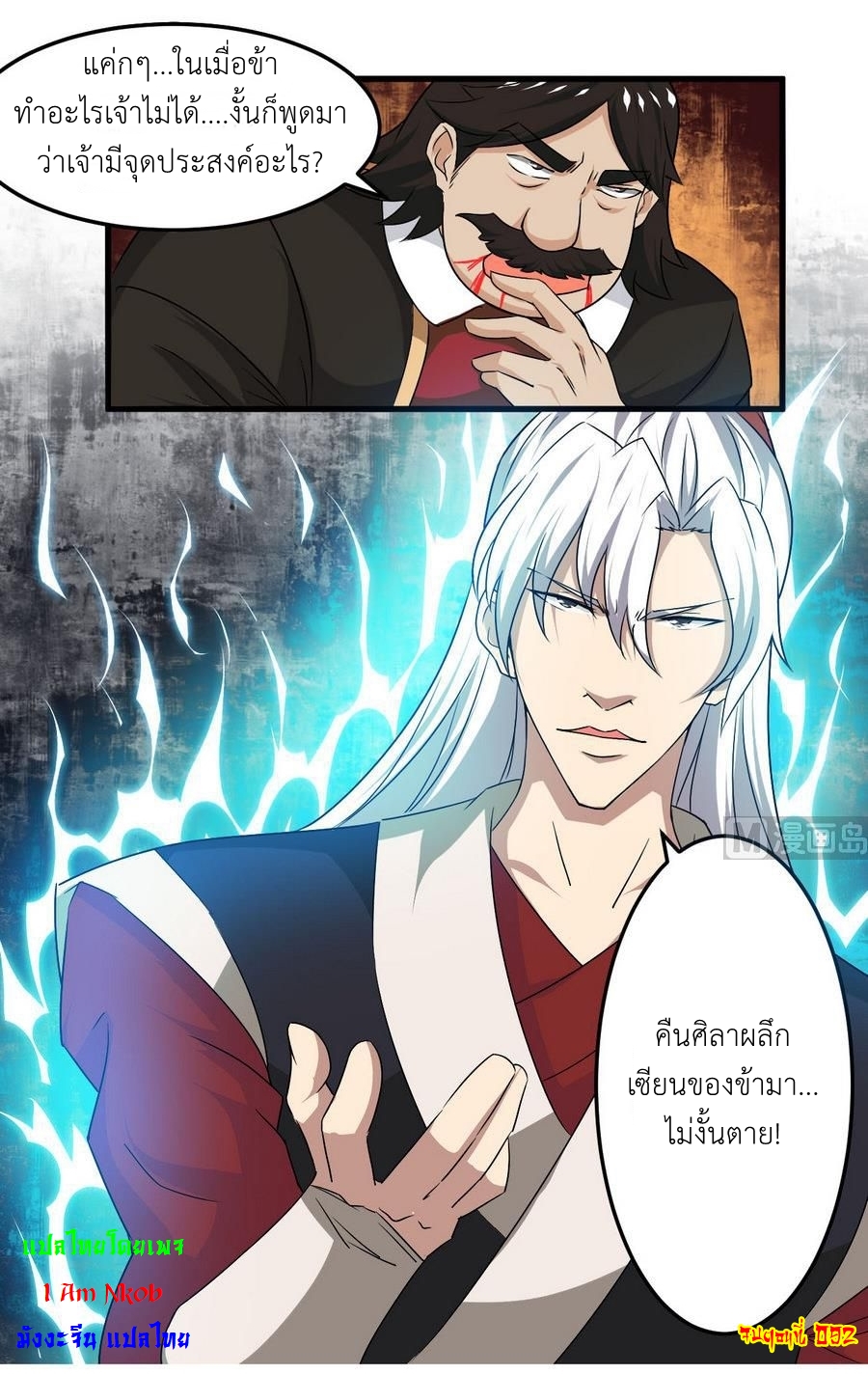 มหาจอมปราชญ์ ปราณเทวะ ตอนที่ 92 หน้า 17