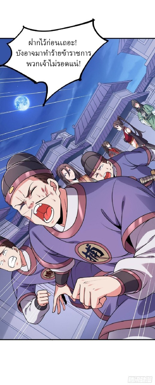 ฮาเร็มพระเอกเทพค้อนสายฟ้า ตอนที่ 26 หน้า 27