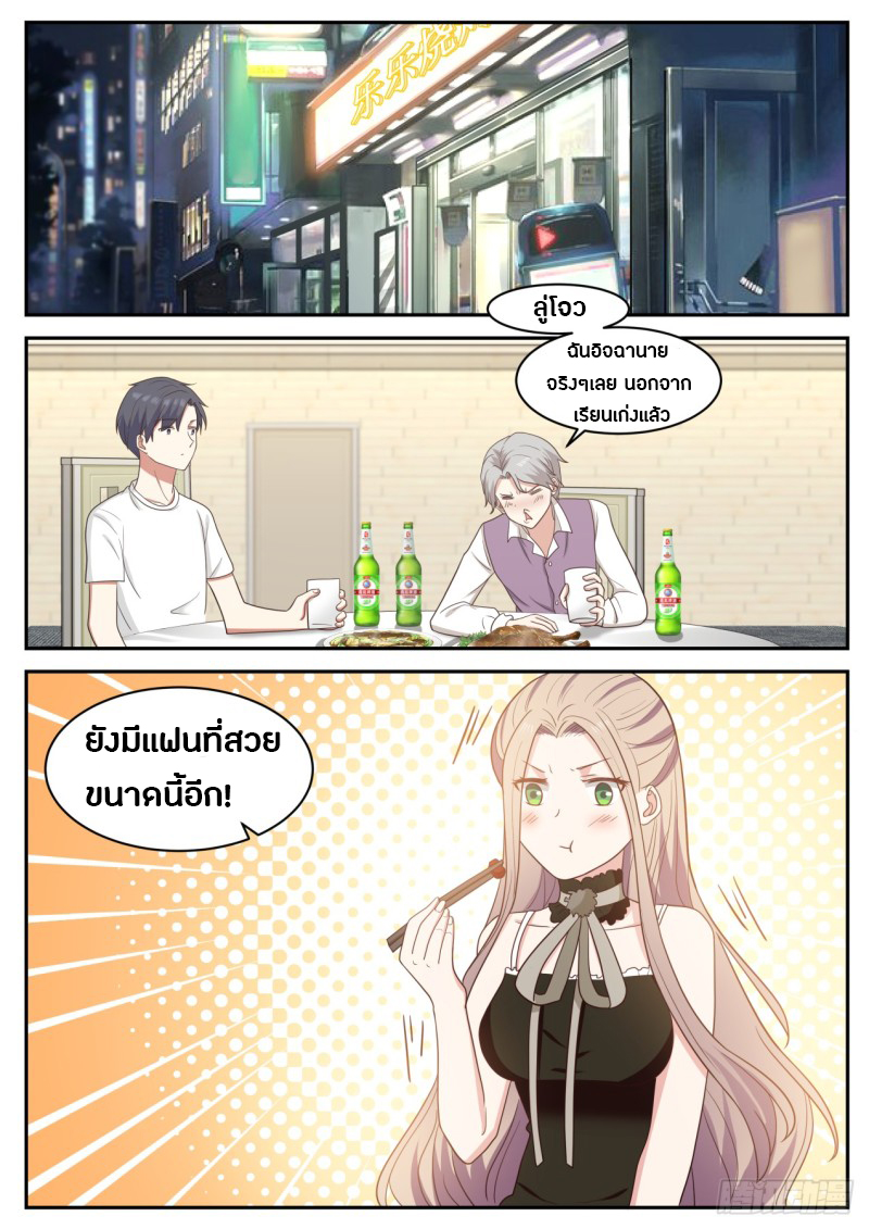 God student ตอนที่ 34 หน้า 3