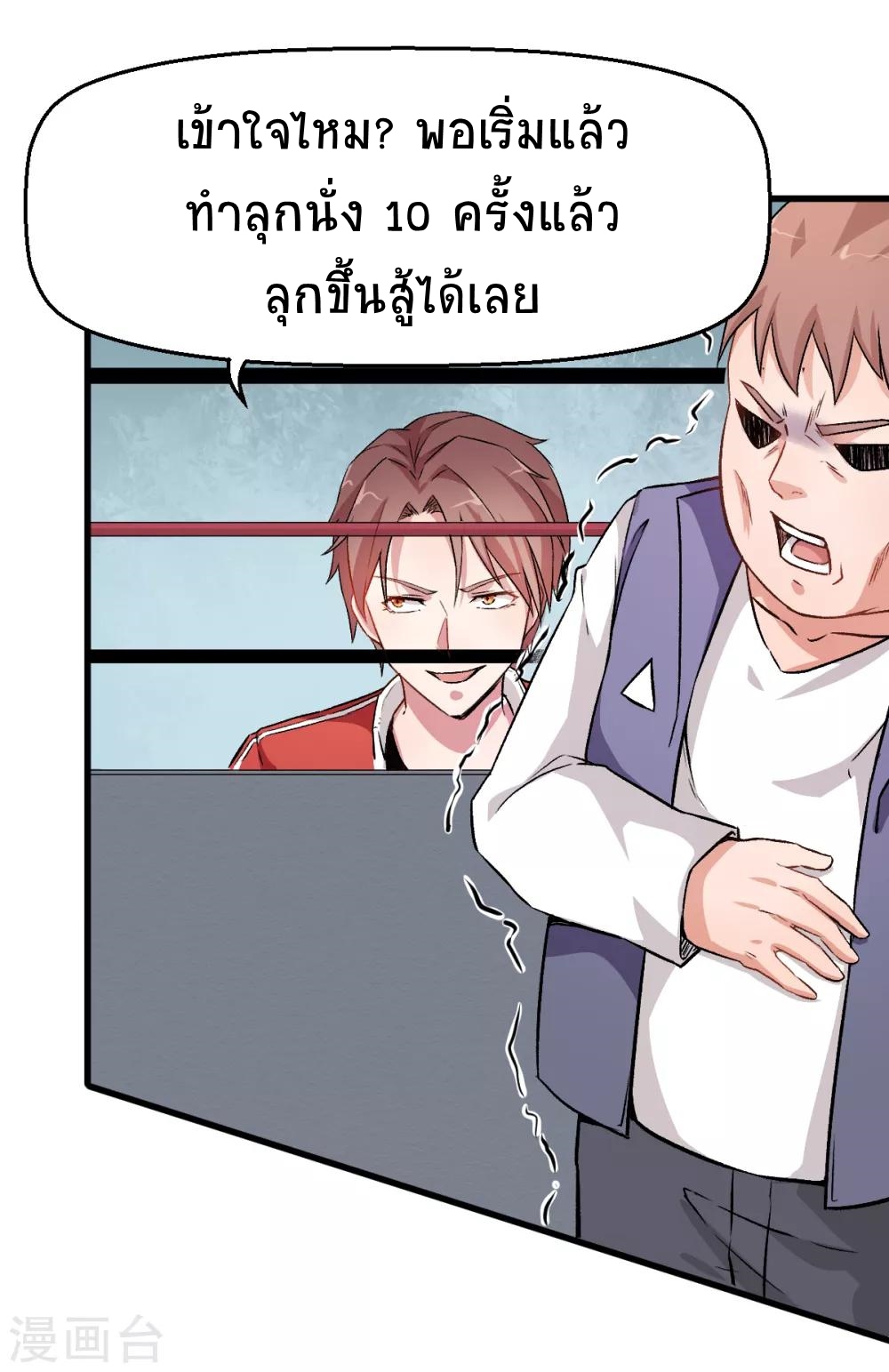 สุดยอดระบบอาจารย์ ตอนที่ 41 หน้า 3