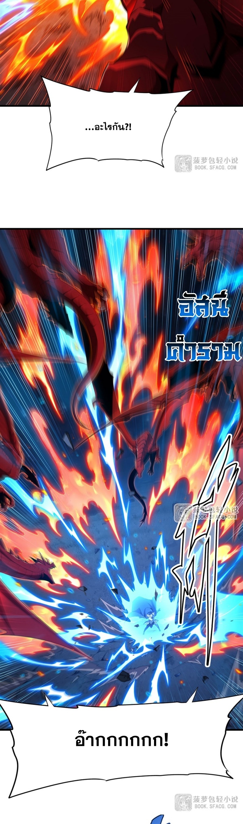 Shut Up, Evil Dragon! หุบปากซะยัยมังกรร้ายข้าไม่อยากมีลูกกับเจ้าอีกแล้ว ตอนที่ 89 หน้า 11