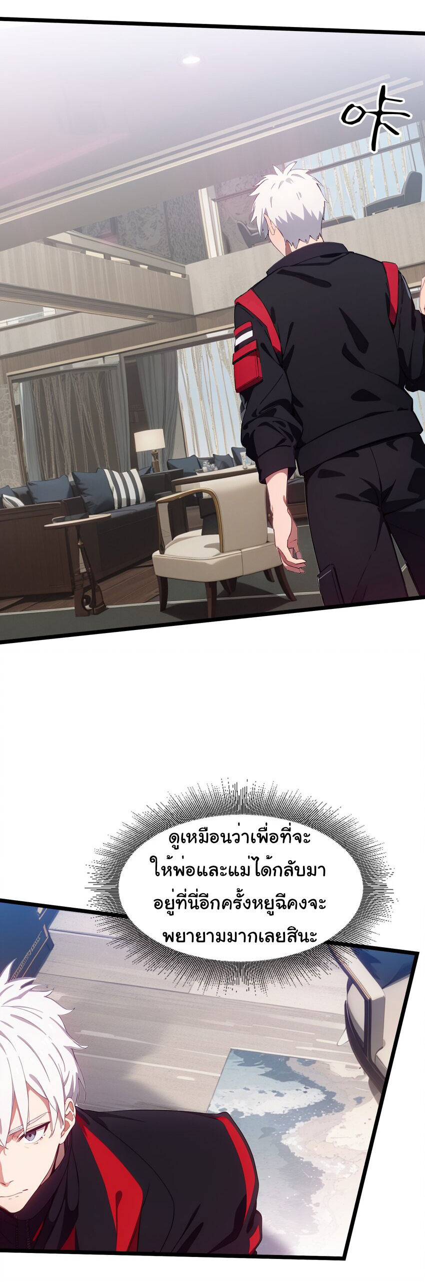 คำสั่งราชามังกร! ตอนที่ 49 หน้า 17