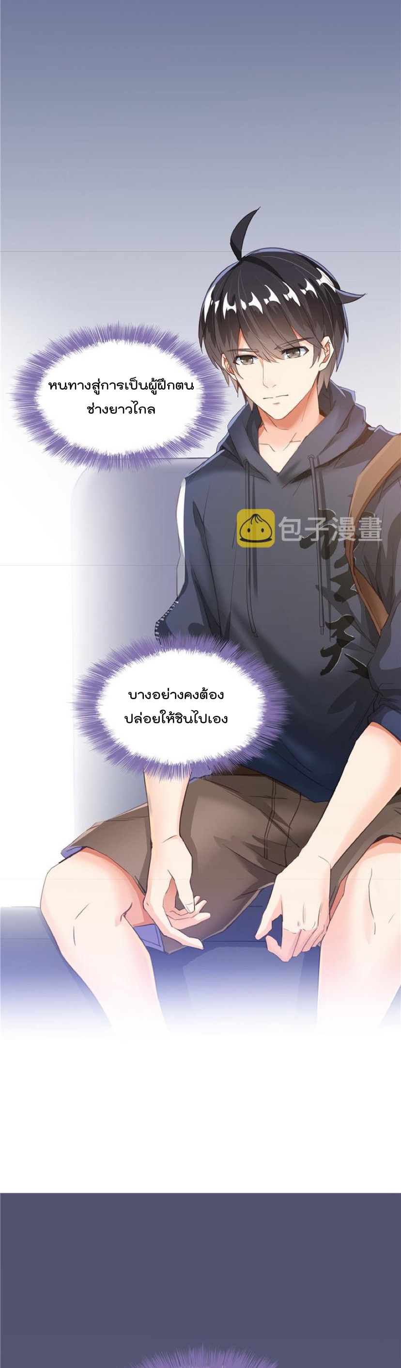 ปล่อยให้เทพเขาคุยกัน ตอนที่ 39 หน้า 20