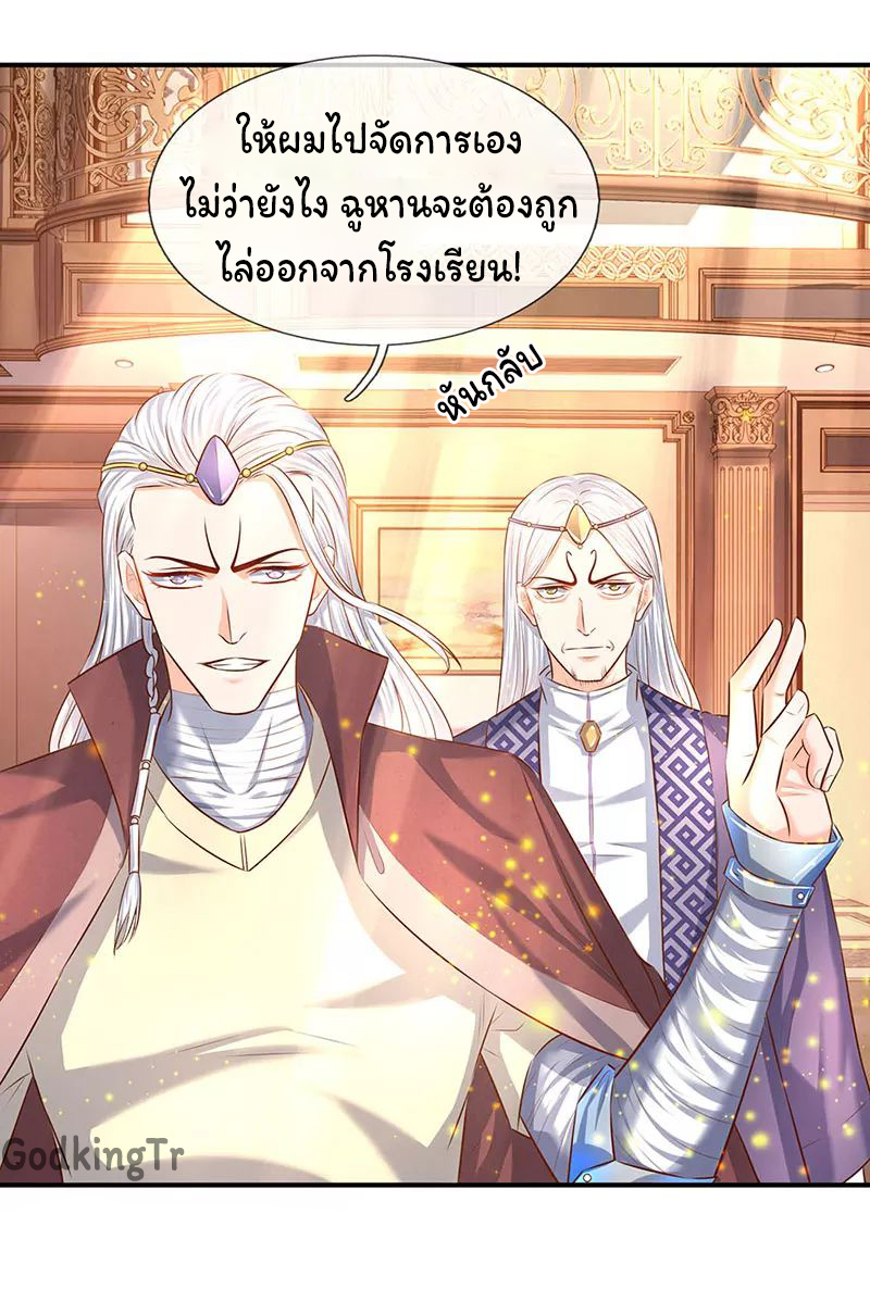 ราชาเทพนิรันดร์ (Eternal god king) ตอนที่ 60 หน้า 2