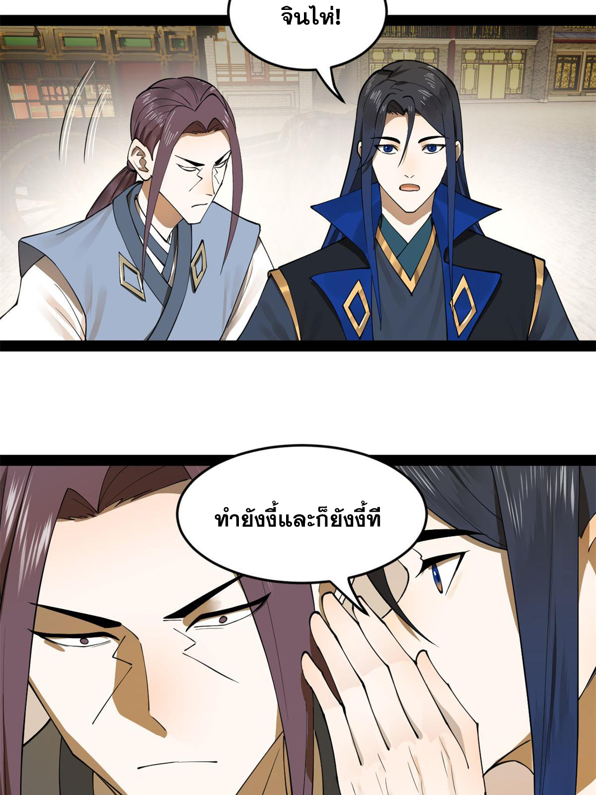 ลูกเขยที่แกร่งสุดในปฐพี (ทันจีน) ตอนที่ 68 หน้า 10
