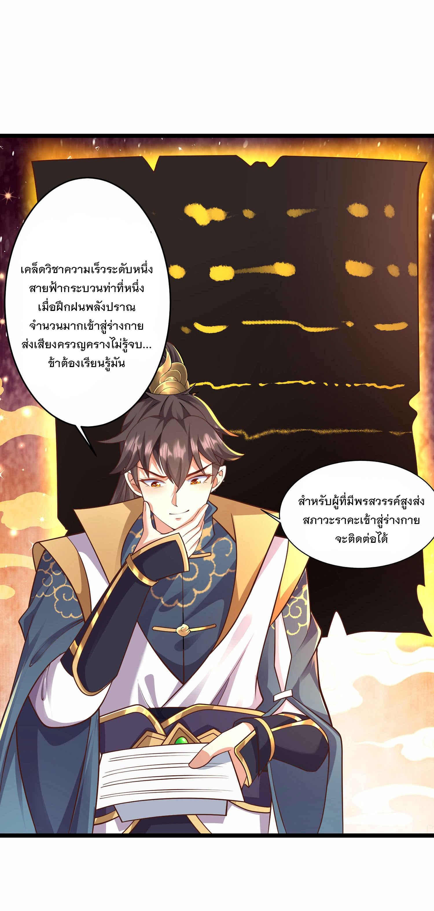 การกลับมาของเทพมาร ตอนที่ 24 หน้า 7