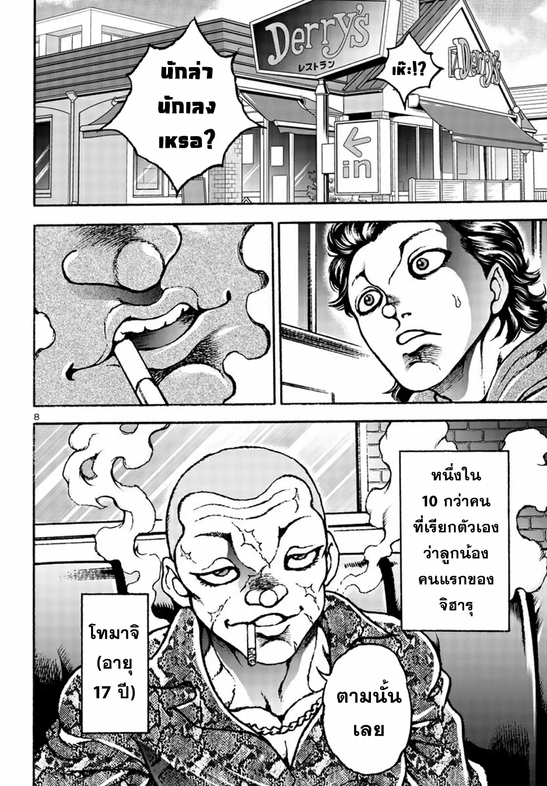 Baki Gaiden: Hana no Chiharu ตอนที่ 5 หน้า 8