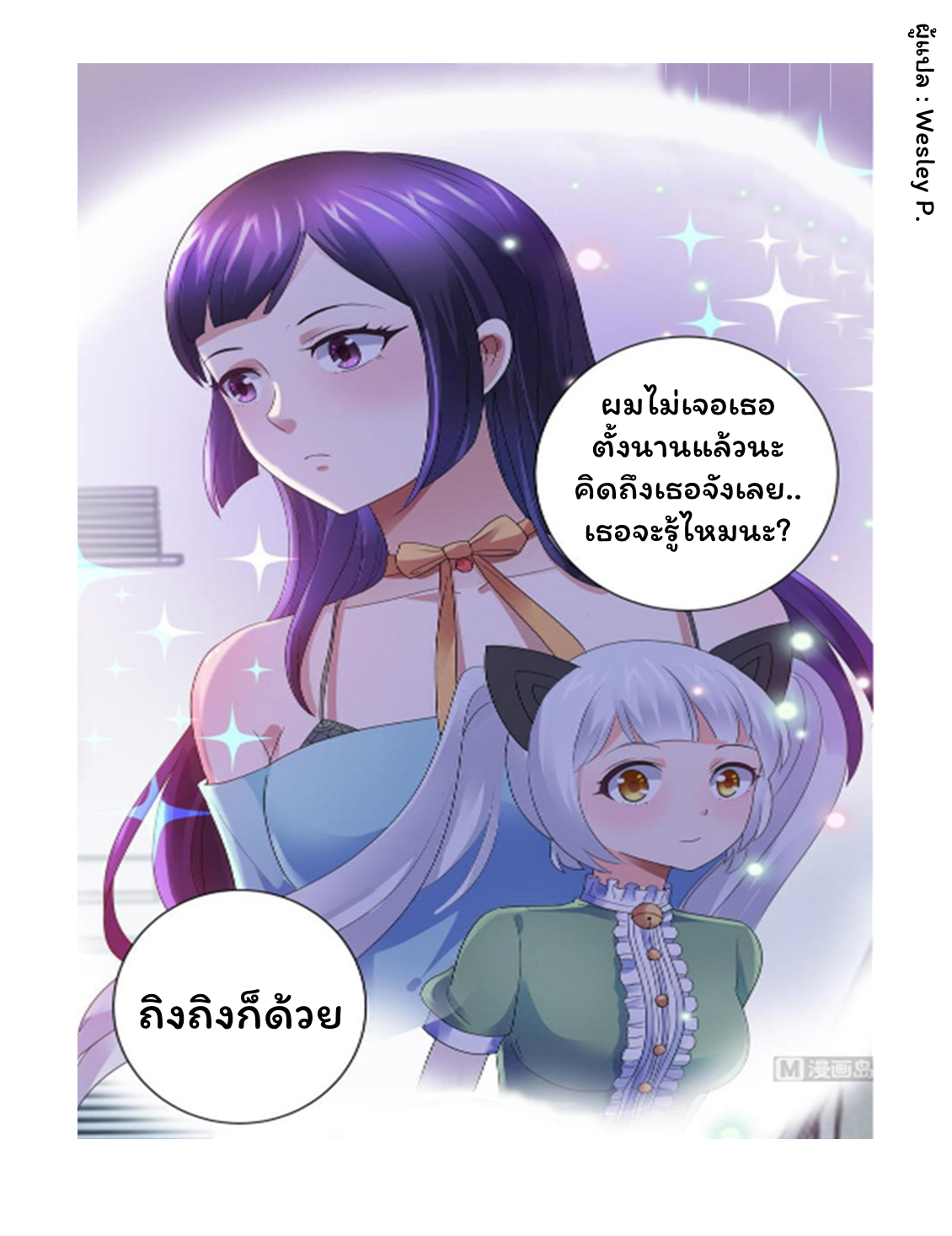 ระบบพระเจ้า ตอนที่ 134 หน้า 8