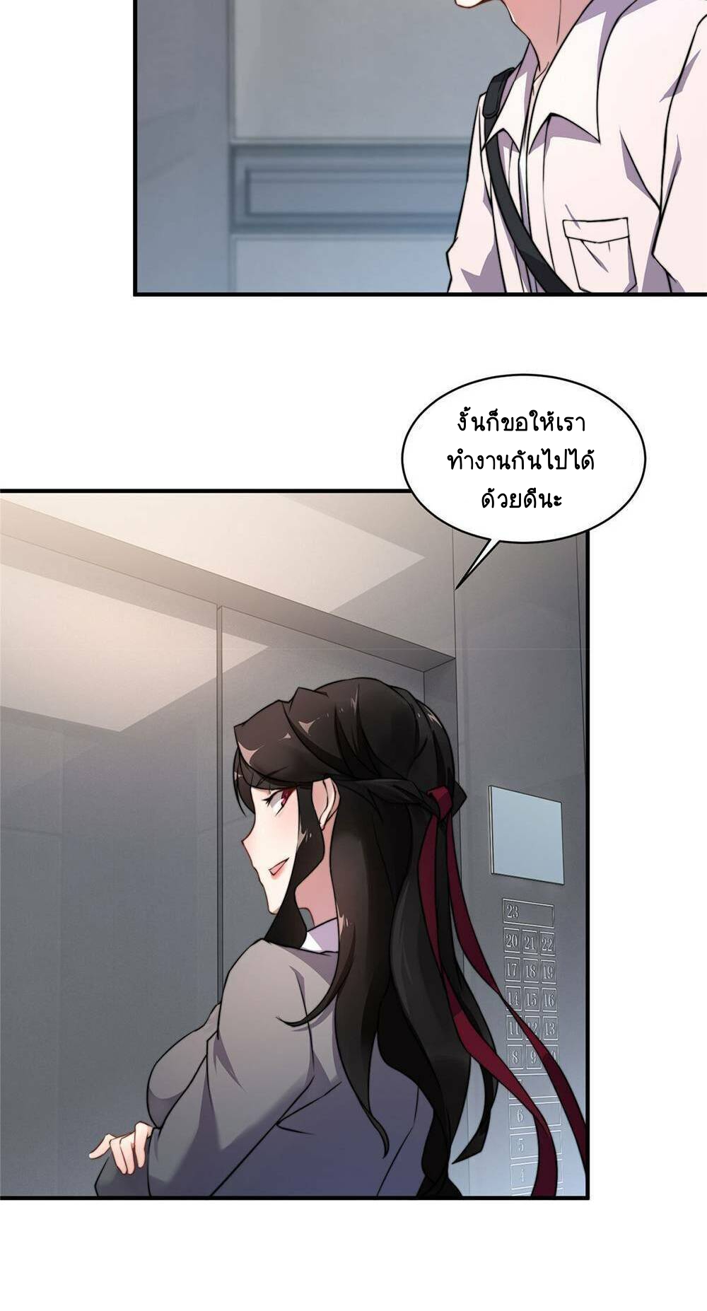 วิวัฒนาการอสูรสัตว์เลี้ยง ตอนที่ 10 หน้า 24